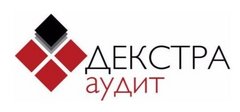 Декстра Аудит