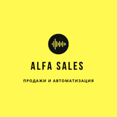 Компания Alfa Sales