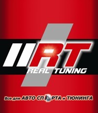 Реал Тюнинг