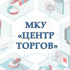 МКУ Центр торгов