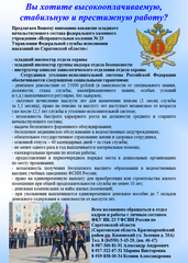 ФКУ ИК-23 УФСИН России по Саратовской области