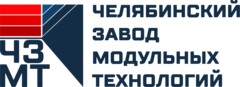 Челябинский завод модульных технологий
