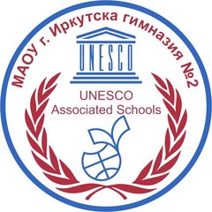 МАОУ г. Иркутская гимназия №2