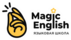 Языковая Школа Magiс English