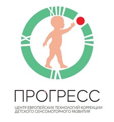 Центр Европейских технологий коррекции детского сенсомоторного развития ПРОГРЕСС