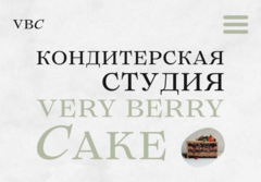Кондитерская VeryBerryCake