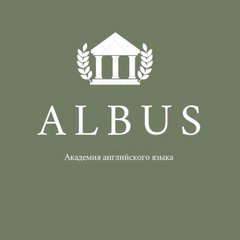 Академия английского языка Albus