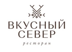 Ресторан Вкусный Север