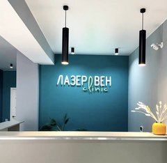 Клиника ЛазерВен