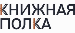 Книжная полка