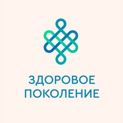 Здоровое Поколение