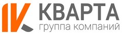 Группа Компаний Кварта