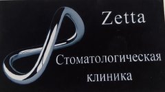 Зетта Групп