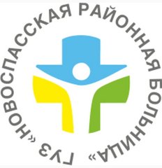 ГУЗ Новоспасская районная больница