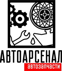 Автоарсенал