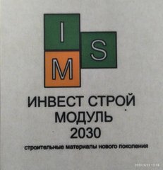ИнвестСтройМодуль-2030