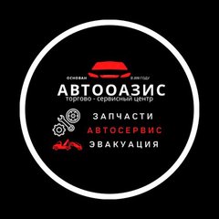 АвтоОазис АвтоОазис