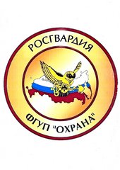 Филиал ФГУП Охрана Росгвардии РФ по Тульской области