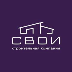 Строительная компания СВОИ