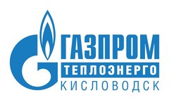 Теплоэнерго Кисловодск