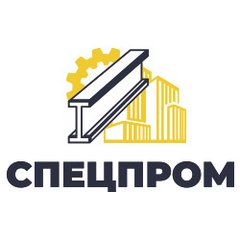 Спецпром