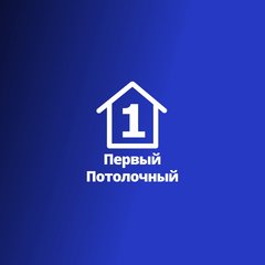 Первый Потолочный