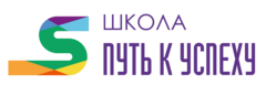Школа путь к успеху троицк. Школа путь к успеху троицк