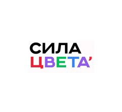 Сила цвета