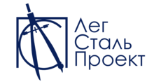 Легстальпроект