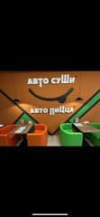 Автосуши-Автопицца (ИП Кленьшин Константин Валерьевич)