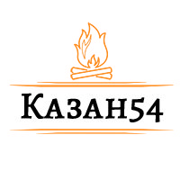 Казан54