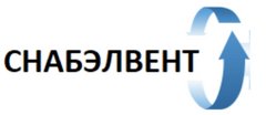 СНАБЭЛВЕНТ