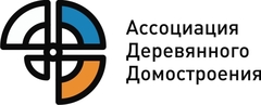Ассоциация Деревянного Домостроения, некоммерческое партнерство