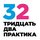 32 Практика, Центр Стоматологии