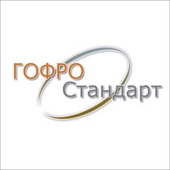 Гофро Стандарт
