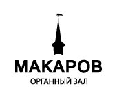 Макаров