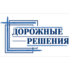 Дорожные Решения
