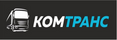 Комтранс-Новосибирск