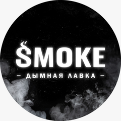 Smoke.kg