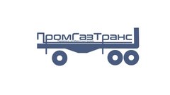 ПромГазТранс