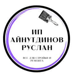 Айнутдинов Руслан Алямдинович