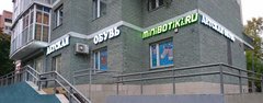 Магазин детской обуви Мinibotiki