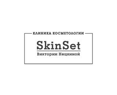 Клиника косметологии SkinSet
