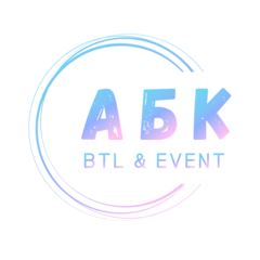 BTL & Event-агентство АБК