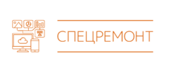 Спецремонт. ОАО Спецремонт. ОАО ПК Спецремонт. ООО ПК Спецремонт Мытищи.