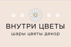 Внутри цветы