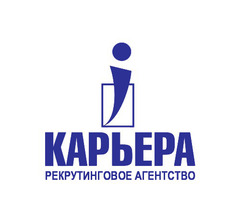 КАРЬЕРА-Recruitment, Рекрутинговое агентство