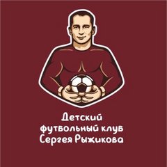 Детский футбольный клуб Сергея Рыжикова