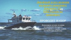 Линейный отдел полиции на водном транспорте Западного ЛУ МВД России на транспорте