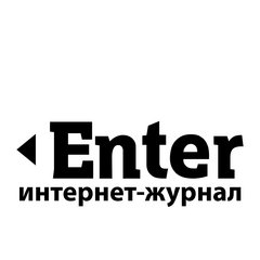 Интернет-журнал Enter